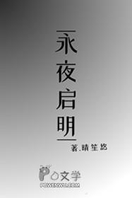 永夜 结局