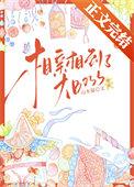 相亲会遇到真爱吗