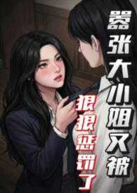 嚣张草包大小姐txt