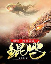 洪荒我鲲鹏