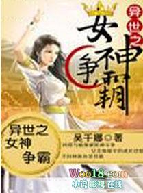 异世界女神