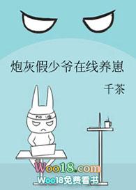 炮灰假少爷重生后惊呆了最新章节