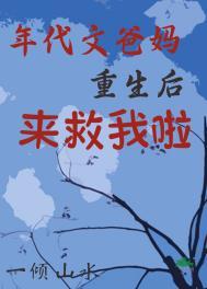 年代文当爸爸