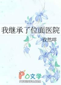 我继承位面餐厅