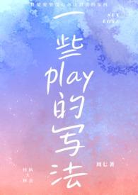 各种play列举