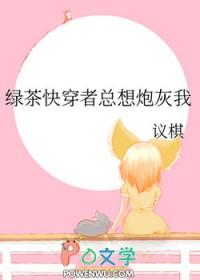 快穿绿茶粉