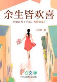 余生皆是喜欢你全文阅读无广告