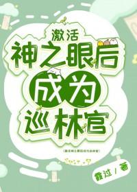 神之眼任务原神