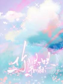 你哄一哄我嘛剧透