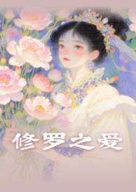 修罗君子(兄弟)