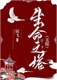 生命之镐