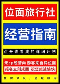 位面旅者by落雪千里txt