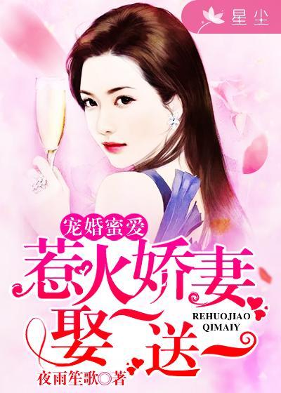 惹火萌妻宠你上瘾全文免费阅读