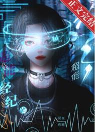 超能代言人现在是谁