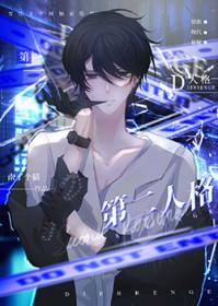 被第二人格取代了怎么办