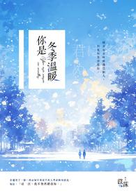 你是寒冬最温暖的邂逅