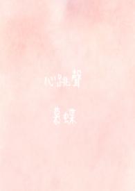 心跳声扑通扑通怎么写