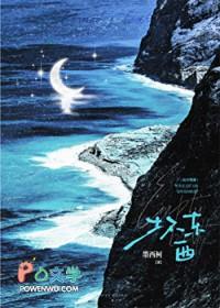 坏东西墨西柯番外
