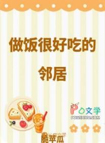 做饭好吃的人聪明