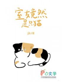 室友是一只猫的漫画