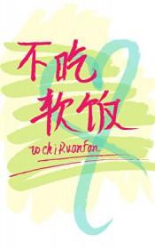 重生后渣攻不想分手