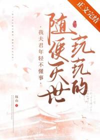 随便灭世玩玩的 作者钰山