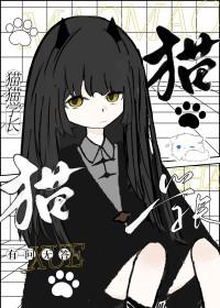 猫猫学校