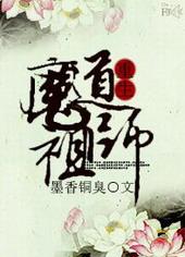魔道祖师新修版TXT百度