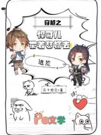 穿越之悍蟒 作者鬼丑