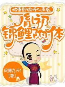 康熙的锦鲤皇后