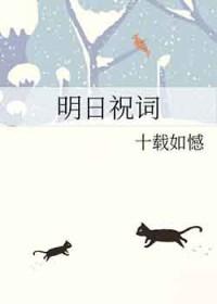 祝福明天的词