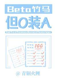 竹马竟是alpha落九