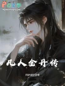 凡人 金童