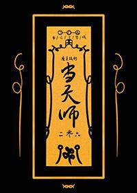 魔王师弟