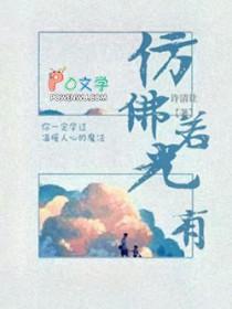 仿佛若有光的若