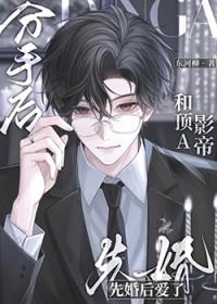 和总裁分手后她成了顶流