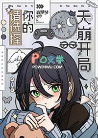 请你选择我by