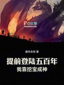 我靠挖宝成神手打无错字版