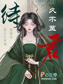 待君久不至已去的意思是什么