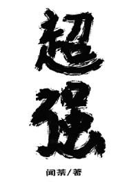 放开那个魔物让我来