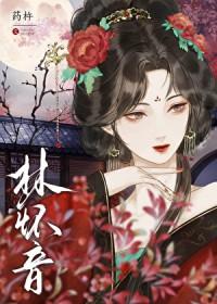 黑莲花抢走
