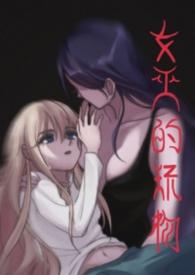 女巫的女孩walkthroug