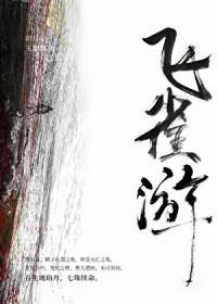 炮灰npc的职业修养txt