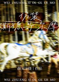 s斯德哥尔摩
