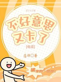 不好意思这下