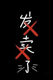 和前男友联手发卖cp粉最新章节列表