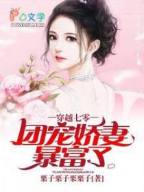 穿成七零团宠妻全文阅读
