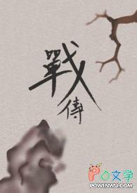 战传宇民警
