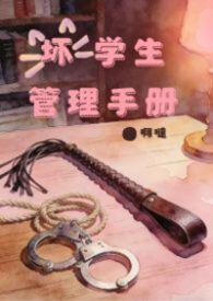 坏学生定义