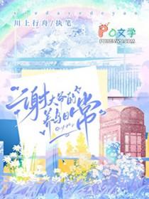 大爷最近养鸟视频